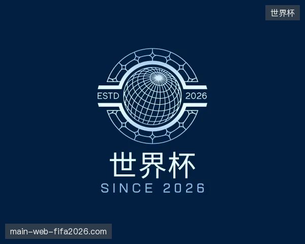 纵览世界杯官方入口