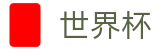 2026FIFA官网(FIFA WorldCUP)官方合作平台